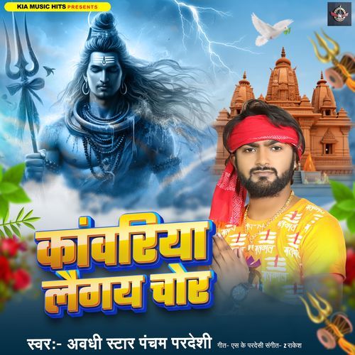 Kanwariya Lai Gai Chor