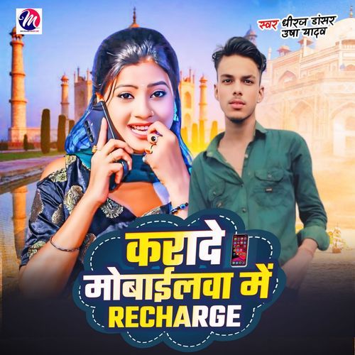 Karade Mobilwa Me Recharge