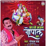 Karle Bhajan Gopal Ka