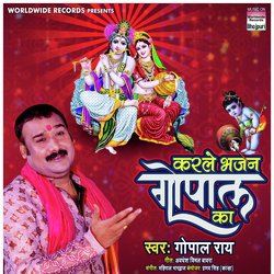 Karle Bhajan Gopal Ka-RRIhQBVxeHA