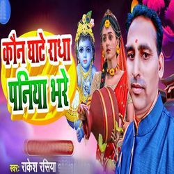 Kaune Ghate Radha Paniya Bhare-QgRfXkB4Y3Y