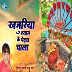 Khajuriya Shyam Ke Pedal Chala