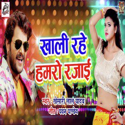 Khali Rahe Humro Rajai - Single