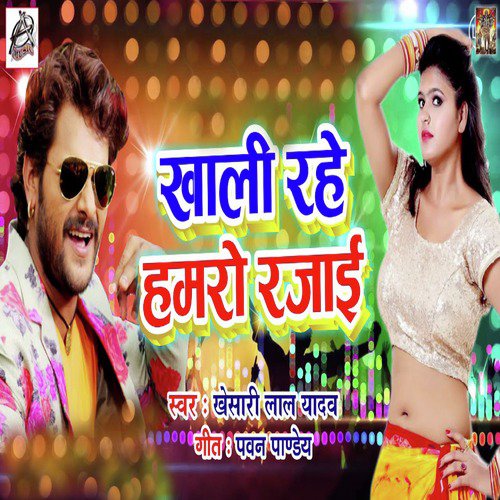 Khali Rahe Humro Rajai - Single_poster_image