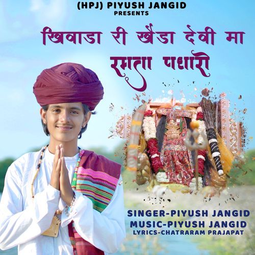Khiwada Ri Kheda Devi Maa Ramta Aavo