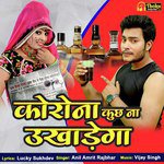 Korona Kuchh Na Ukhadega