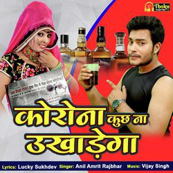 Korona Kuchh Na Ukhadega