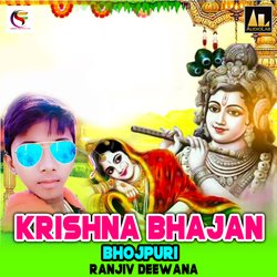 Krishna Bhajan Bhojpuri-Ranjiv Deewana-RwEvdCtxX2w