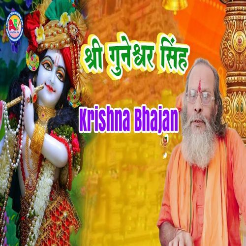 Krishna Bhajan