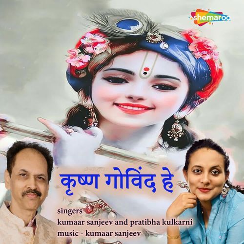 Krishna Govind Hey