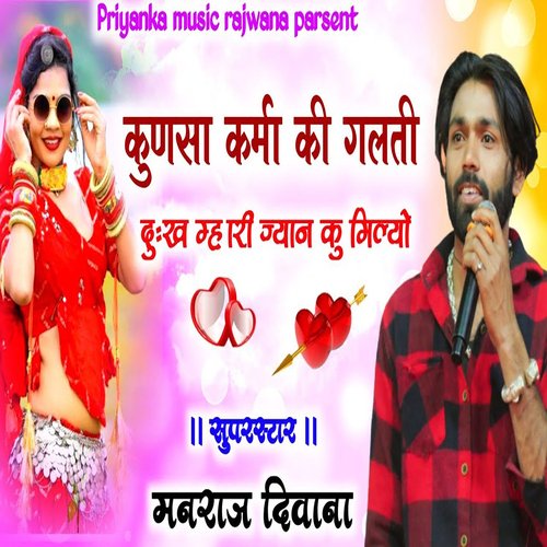 Kudsa Karma Ki Galti Dukh Mhari Gyan Ku Nirdyo