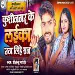 Kushinagar Ke Laika Utha Lihe San