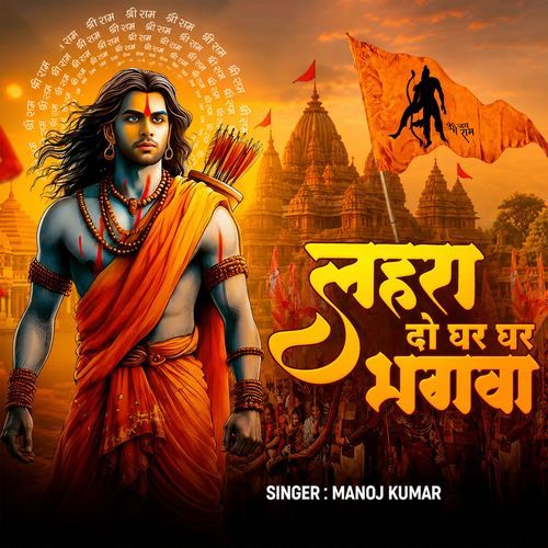 Lahra Do Ghar Ghar Bhagwa
