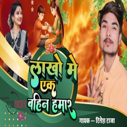 Lakho Me Ek Bahin Hamar