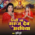 Lihi Na Suruj Dev Araghiya