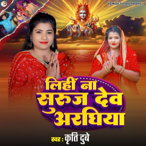 Lihi Na Suruj Dev Araghiya