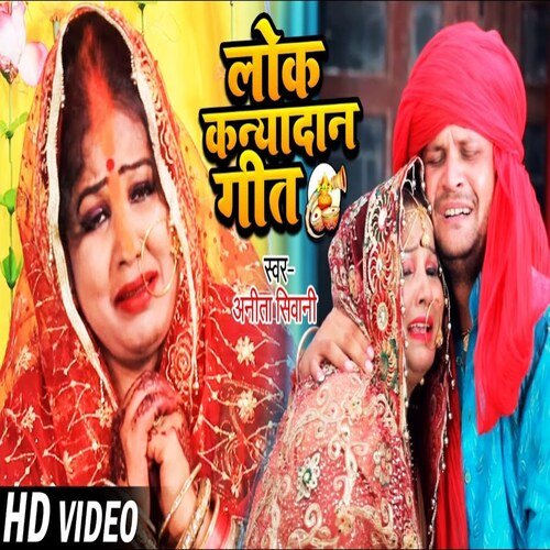 LOK Kanyadan GEET