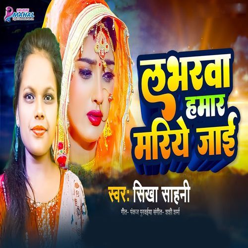 Loverwa hamar mariye jai