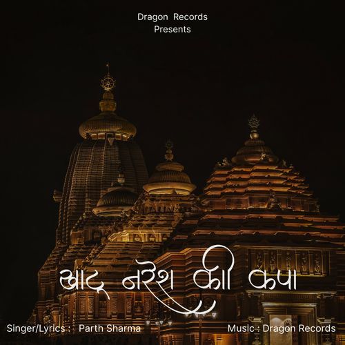 खाटू नरेश की कृपा