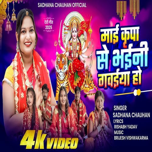 Maai Kripa Se Bhaini Gavaiya Ho