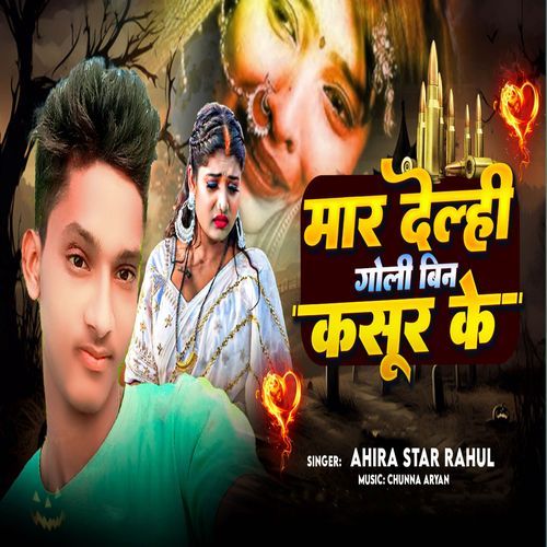 Maar Delhi Goli Bin Kasur Ke
