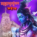 Maha Mrityunjay Mantra