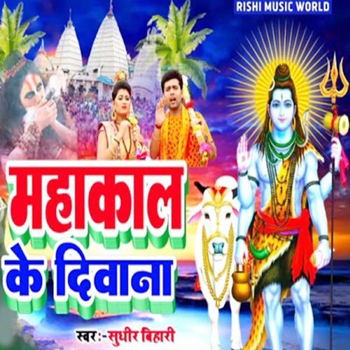 Mahakal Ke deewana