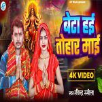 Mai Ho Apna Beta Ke Sapna