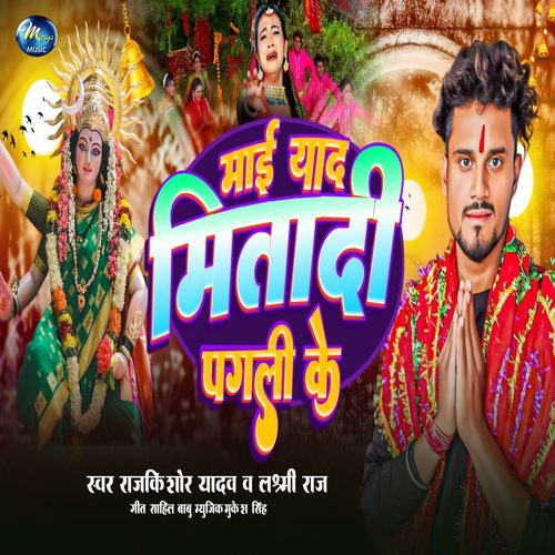 Mai Yaad Mitadi Pagali Ke