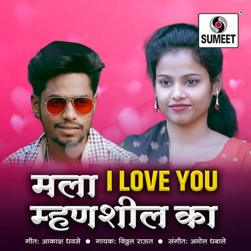 Mala I Love You Mhanshil Ka