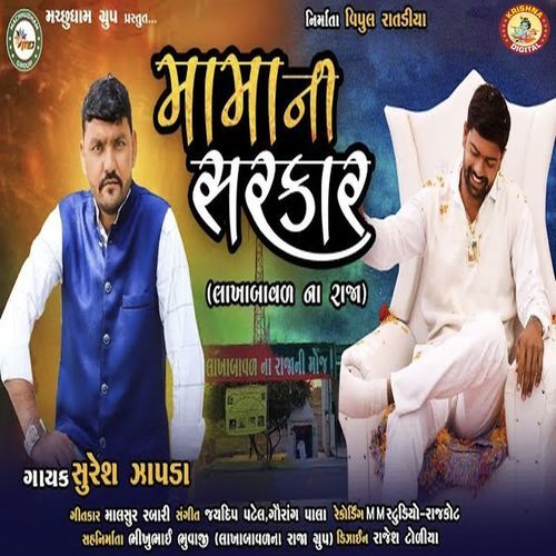 Mama Ni Sarkar