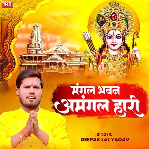 Mangal Bhavan Amangal Haari