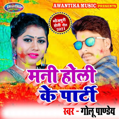 Mani Holi Ke Party