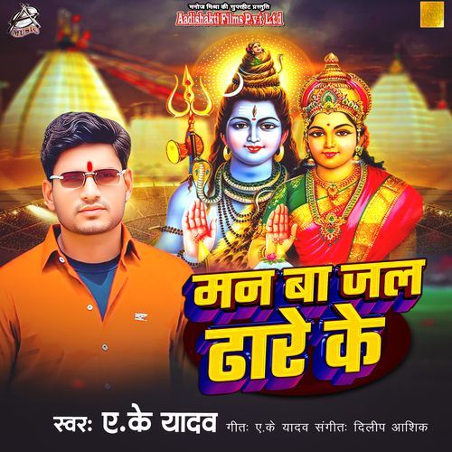 Mann Ba Jhal Dhare Ke