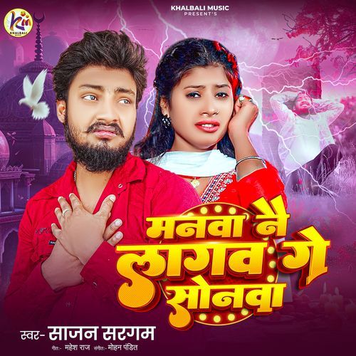 Manwa Nay Lago Ge Sonawa