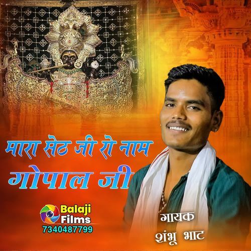 Mara Seth Ji Ro Naam Gopal Ji