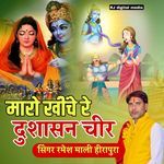 Maro kiche re dushasan chir