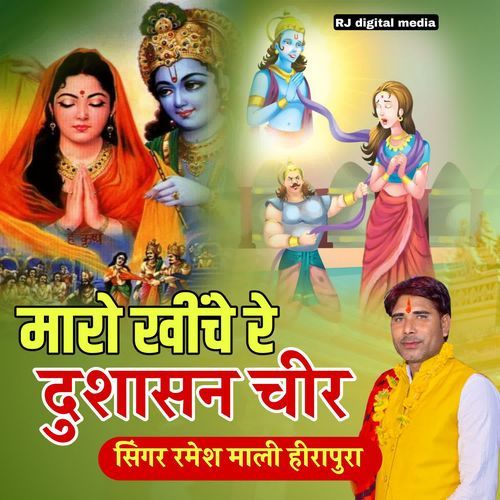 Maro kiche re dushasan chir