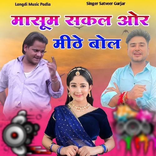 Mashoom Shakal Or Meethe Bol