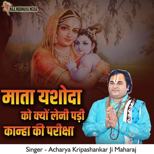 Mata Yashoda Ko Kyon Leni Padi Kanha Ki Pariksha