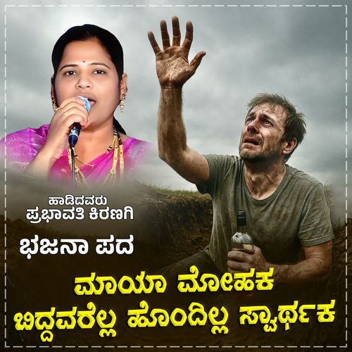 Maya Mohaka Biddavarella Hondilla Swarthaka