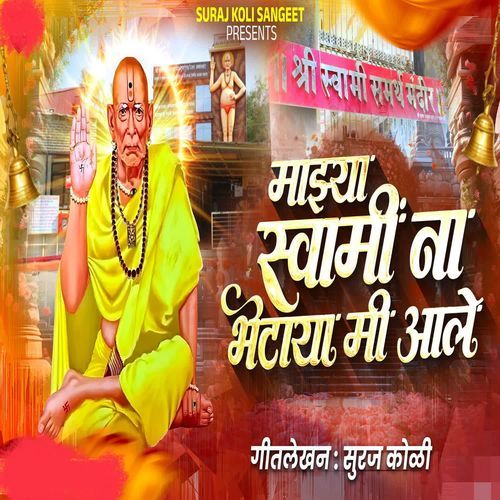 Mazhya Swami Na Bhetaya Mi Ale