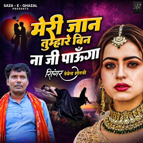 Meri Jaan Tumhare Bin Na Ji Paunga