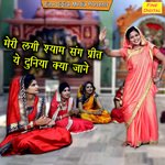 Meri Lagi Shyam Sang Preet Ye Duniya Kya Jane