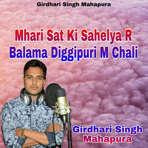 Mhari Sat Ki Sahelya R Balama Diggipuri M Chali