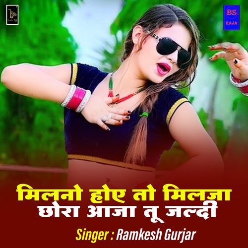 Milano Hoy To Mil Ja Chhoree Aaja Too Jaldee