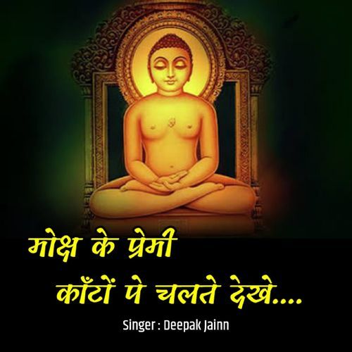 Moksh Ke Premi Hamne