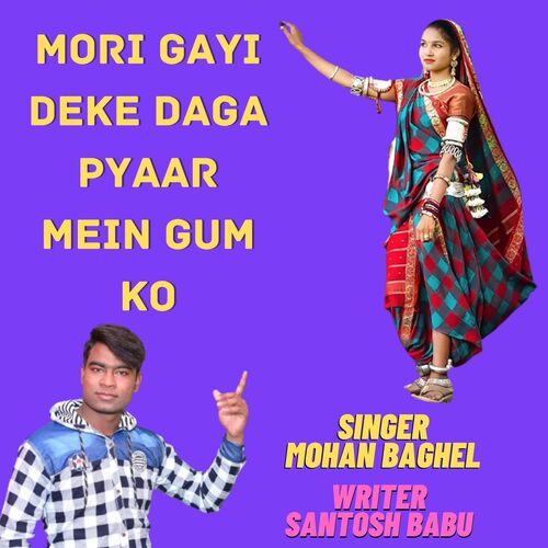 Mori Gayi Deke Daga Pyaar Mein Gum Ko