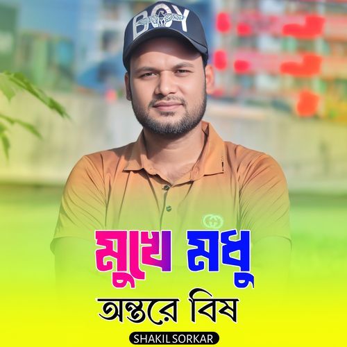 Mukhe Modhu Ontore Bish