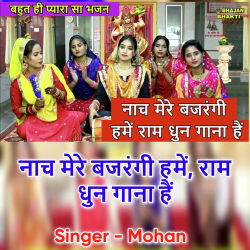 Nach Mere Bajrangi Hume Ram Dhun Gana Hai (Hindi)